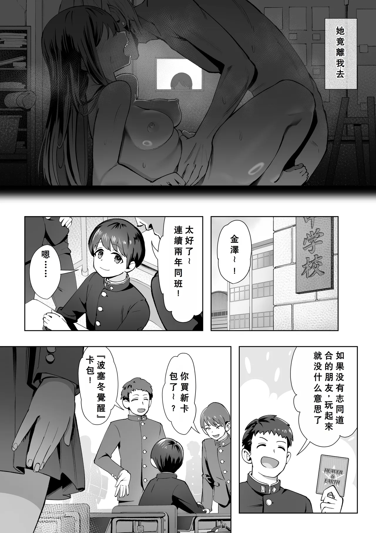Haru ni okizari - Page 3