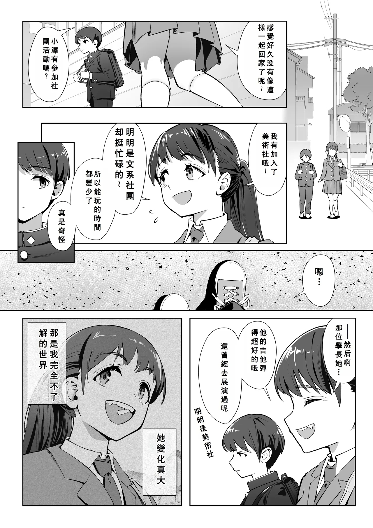 Haru ni okizari - Page 7