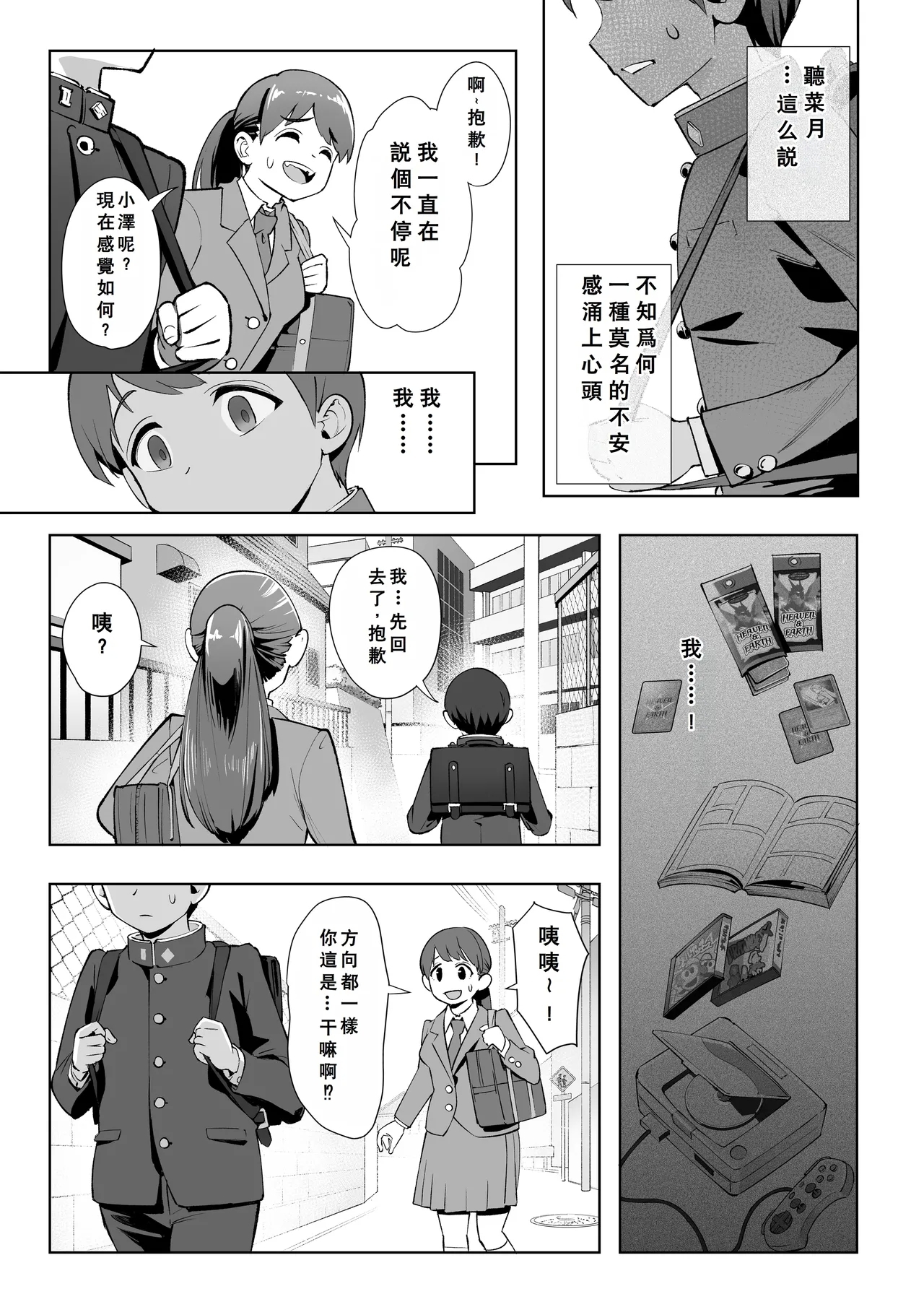 Haru ni okizari - Page 8