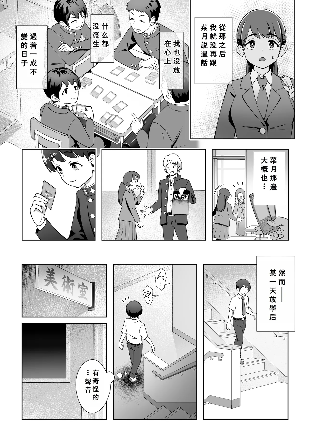 Haru ni okizari - Page 9