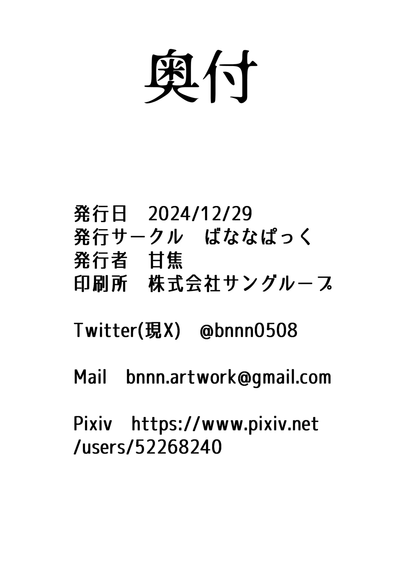 Ichijiku no Ha wa Ochite | 无花果的叶片堕落了 - Page 26