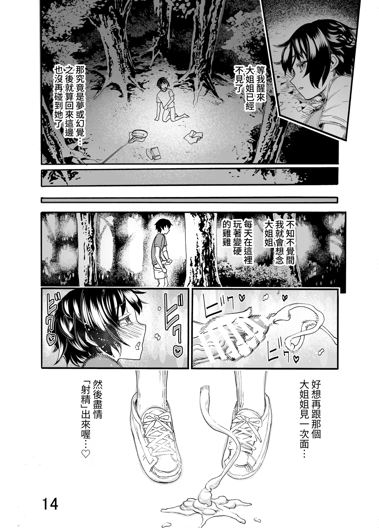 Ookina  Onee-san wa Kimi ga Suki - Page 14