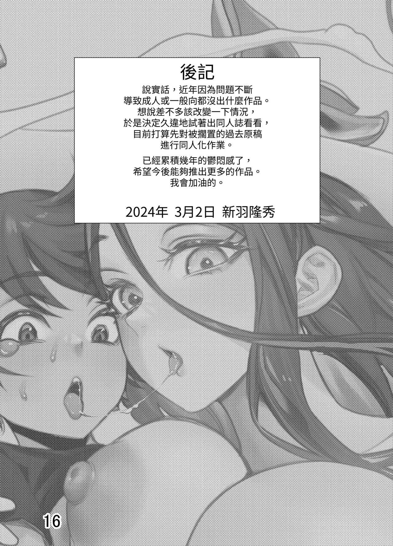 Ookina  Onee-san wa Kimi ga Suki - Page 16