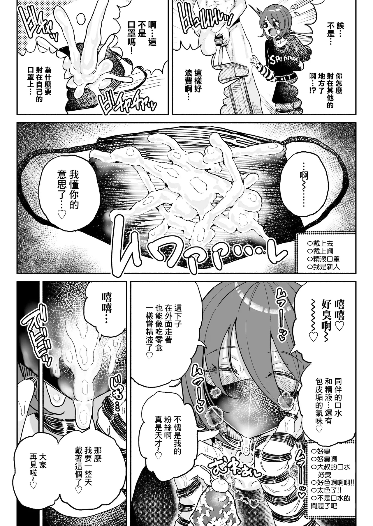 Chin Kagi Kei Haishinsha Isshuukan Chinkasu Zamen Seikatsu - Page 10