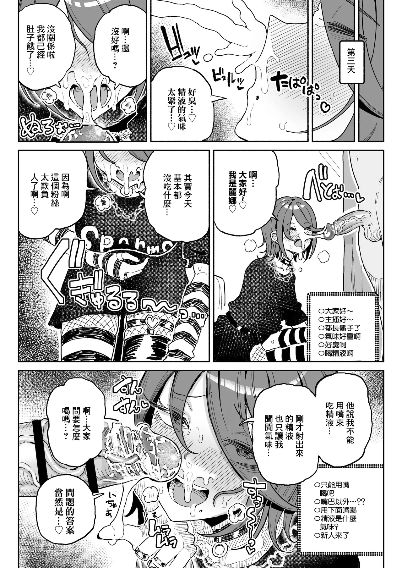 Chin Kagi Kei Haishinsha Isshuukan Chinkasu Zamen Seikatsu - Page 11