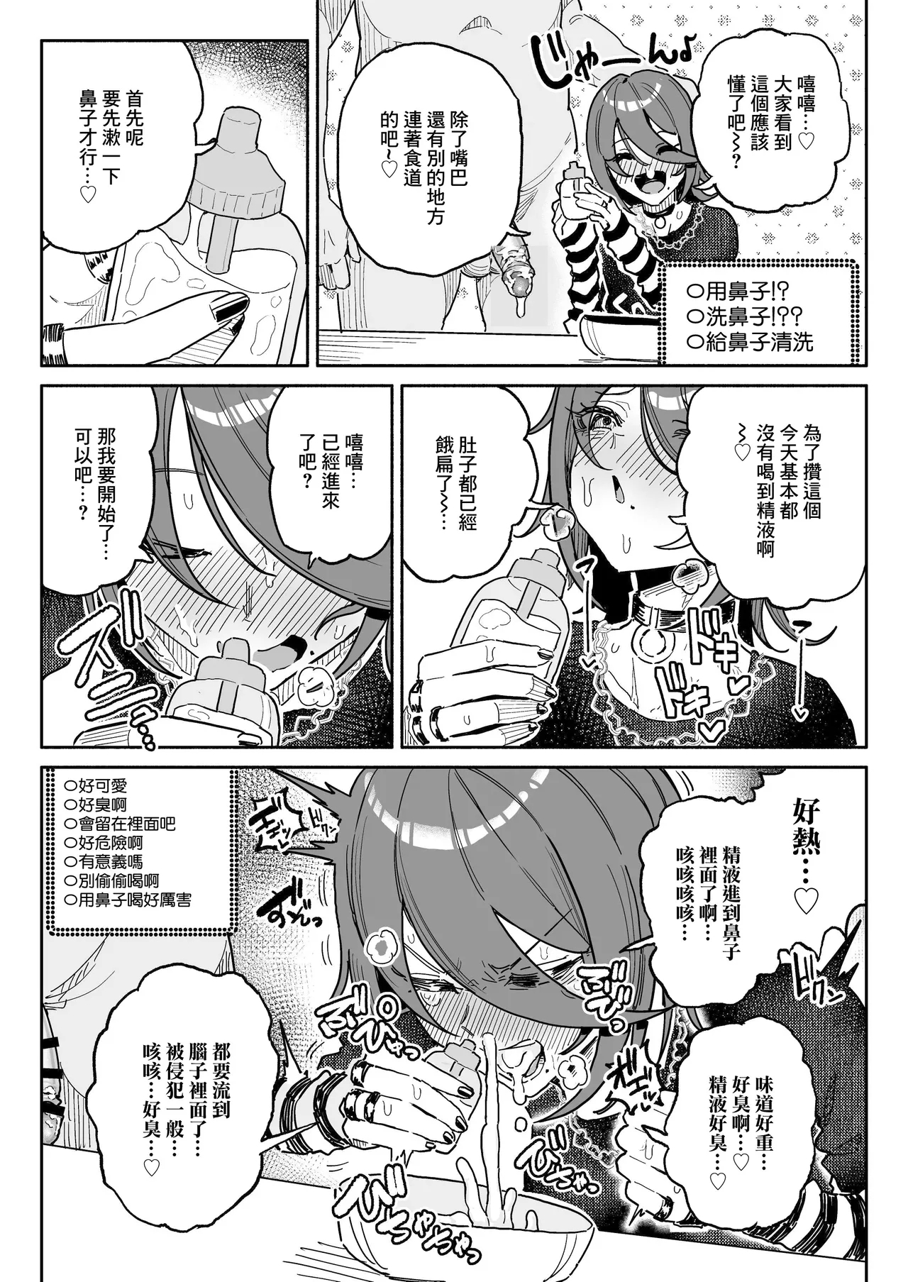 Chin Kagi Kei Haishinsha Isshuukan Chinkasu Zamen Seikatsu - Page 12