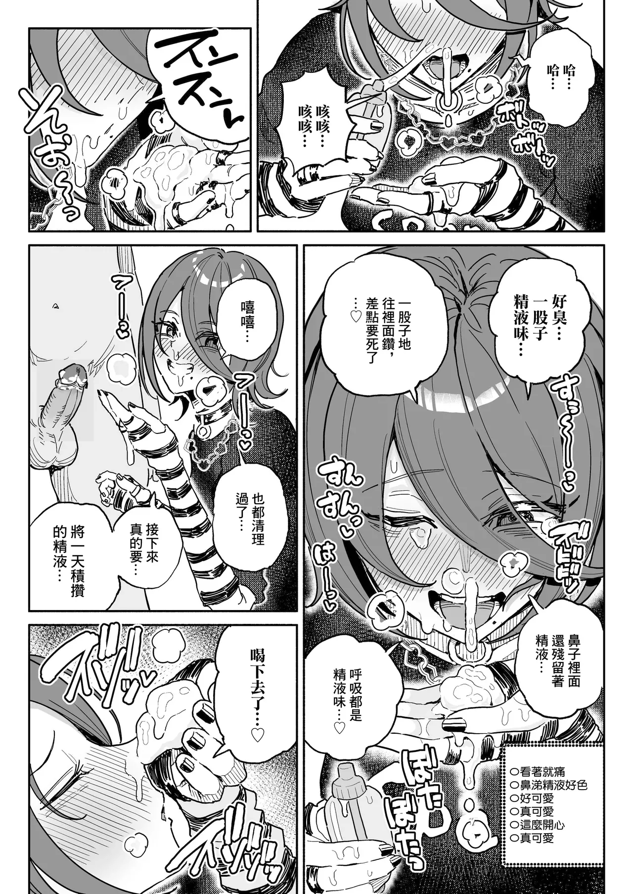 Chin Kagi Kei Haishinsha Isshuukan Chinkasu Zamen Seikatsu - Page 13