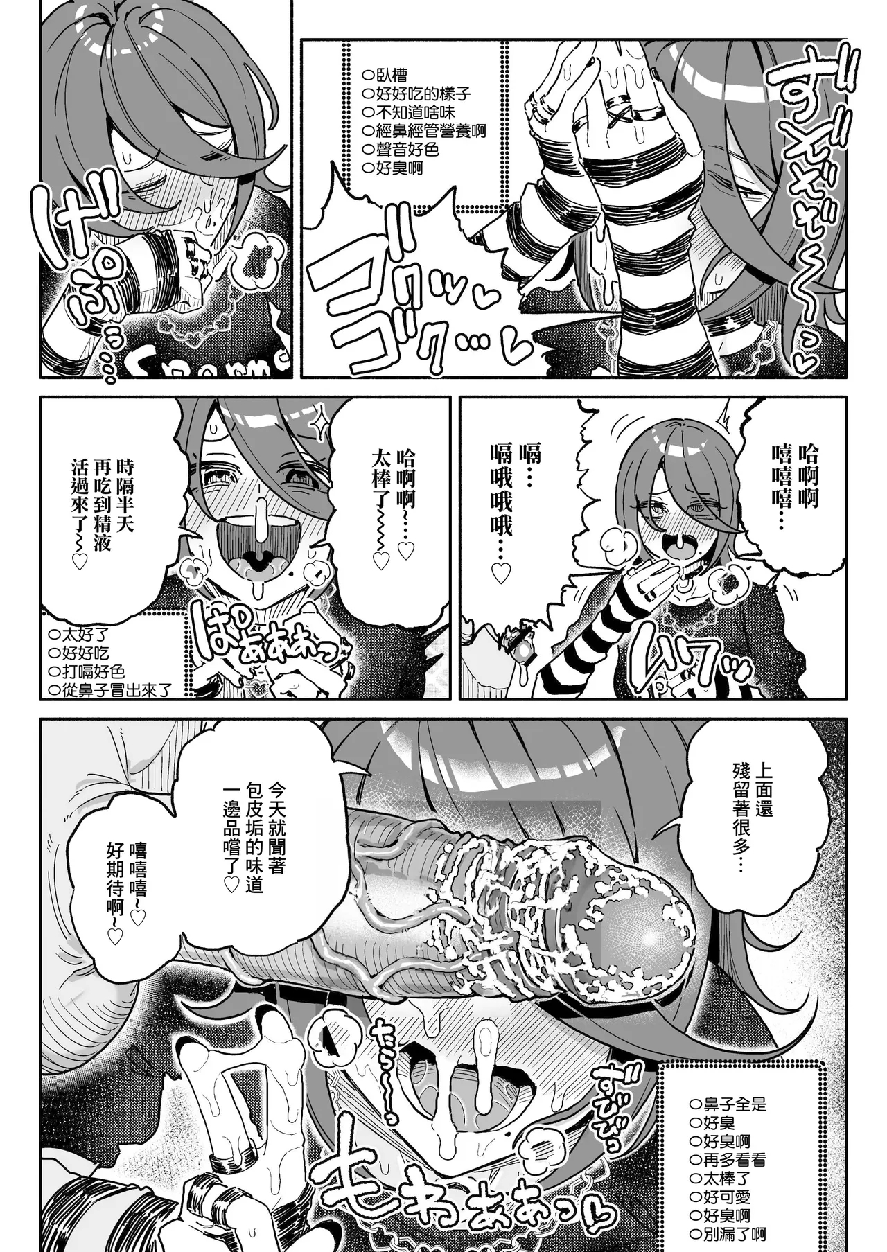 Chin Kagi Kei Haishinsha Isshuukan Chinkasu Zamen Seikatsu - Page 14