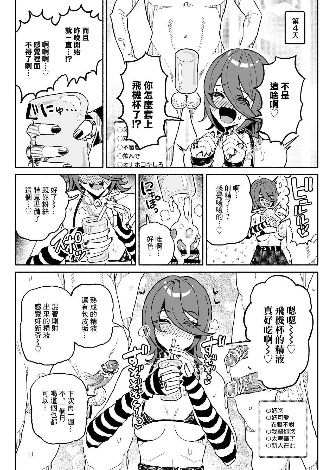 Chin Kagi Kei Haishinsha Isshuukan Chinkasu Zamen Seikatsu - Page 15