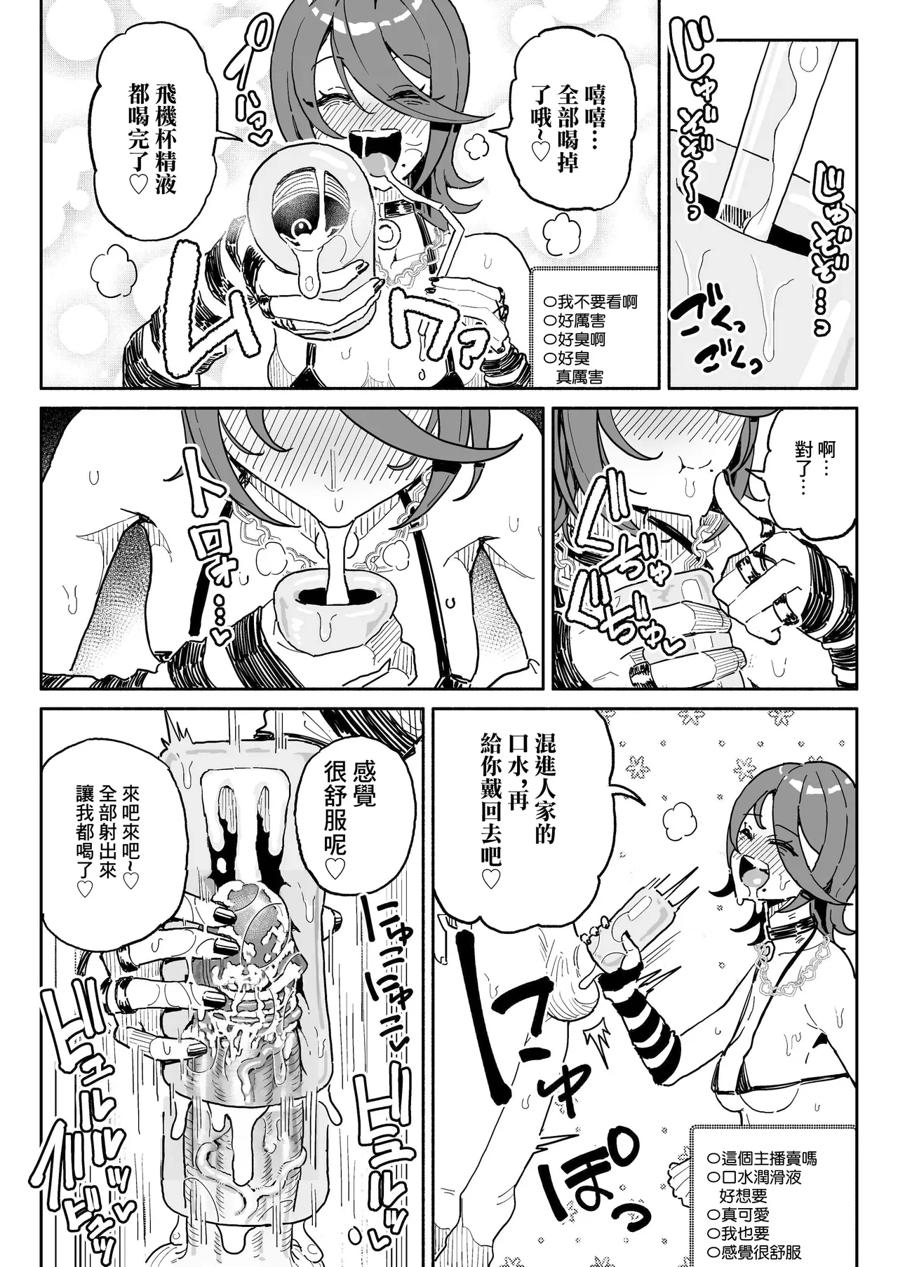 Chin Kagi Kei Haishinsha Isshuukan Chinkasu Zamen Seikatsu - Page 16