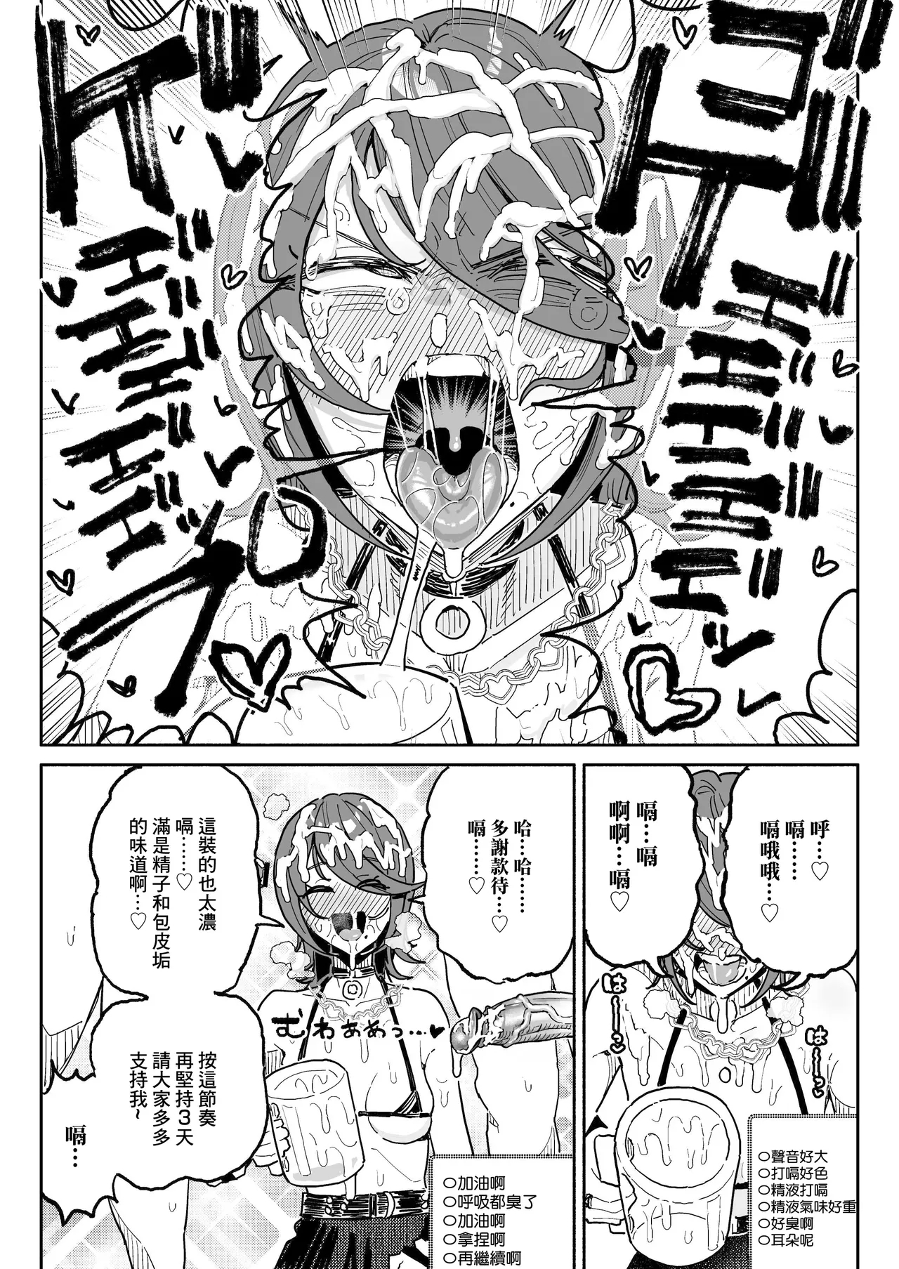 Chin Kagi Kei Haishinsha Isshuukan Chinkasu Zamen Seikatsu - Page 18