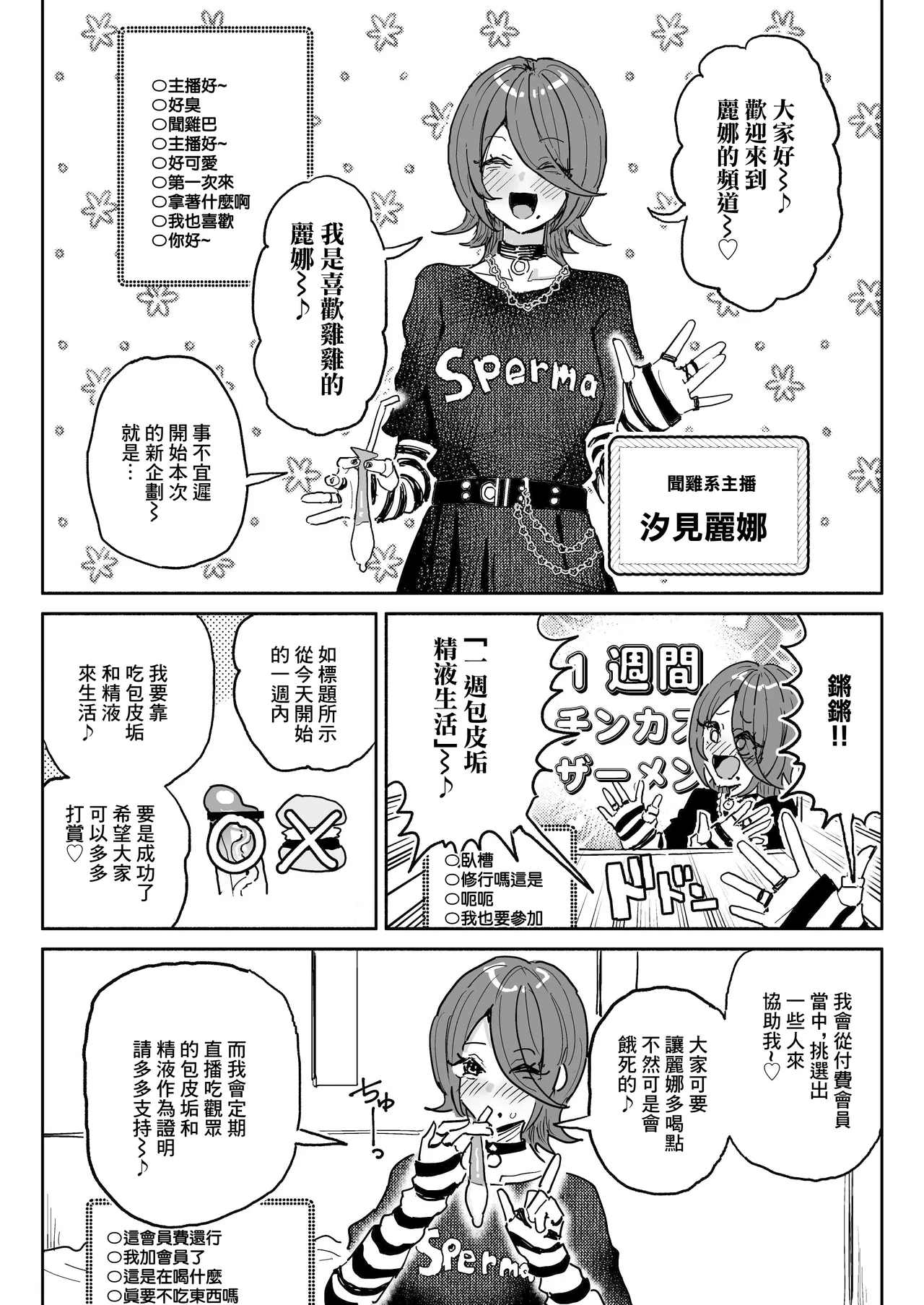 [チラつきシルエット (有機風味)] ちん嗅ぎ系配信者一週間チンカスザーメン生活 [中国翻訳] [無修正] - Hentaiaz.com - 3