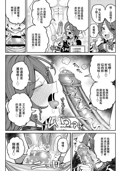 Chin Kagi Kei Haishinsha Isshuukan Chinkasu Zamen Seikatsu 4