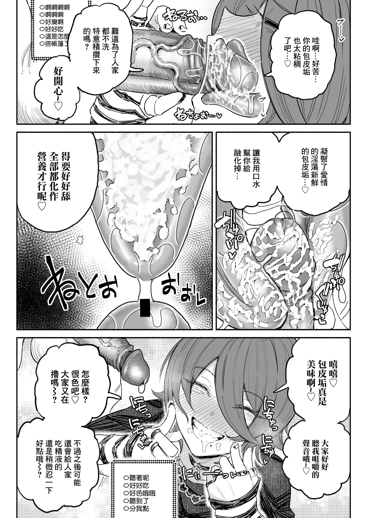 Chin Kagi Kei Haishinsha Isshuukan Chinkasu Zamen Seikatsu - Page 5