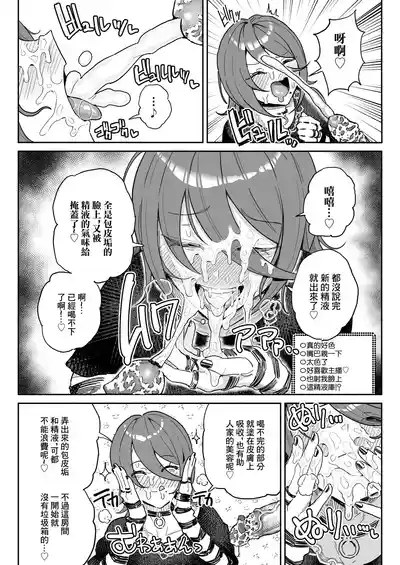 Chin Kagi Kei Haishinsha Isshuukan Chinkasu Zamen Seikatsu 8