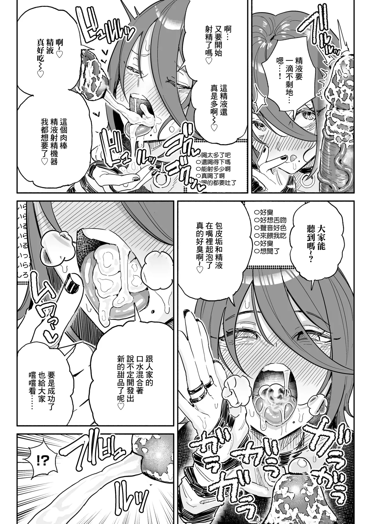 Chin Kagi Kei Haishinsha Isshuukan Chinkasu Zamen Seikatsu - Page 9