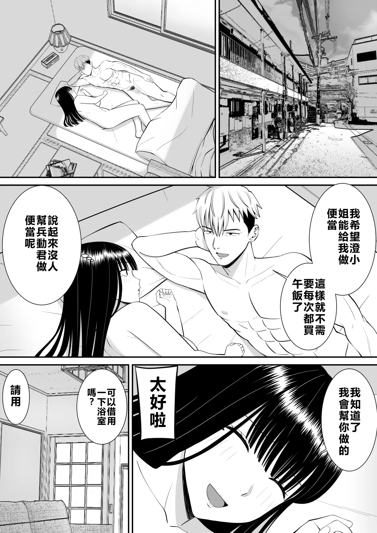 Ijimekko ni Haha o Netorareta Hanashi Dare ka Kikitai? 2 - Page 3