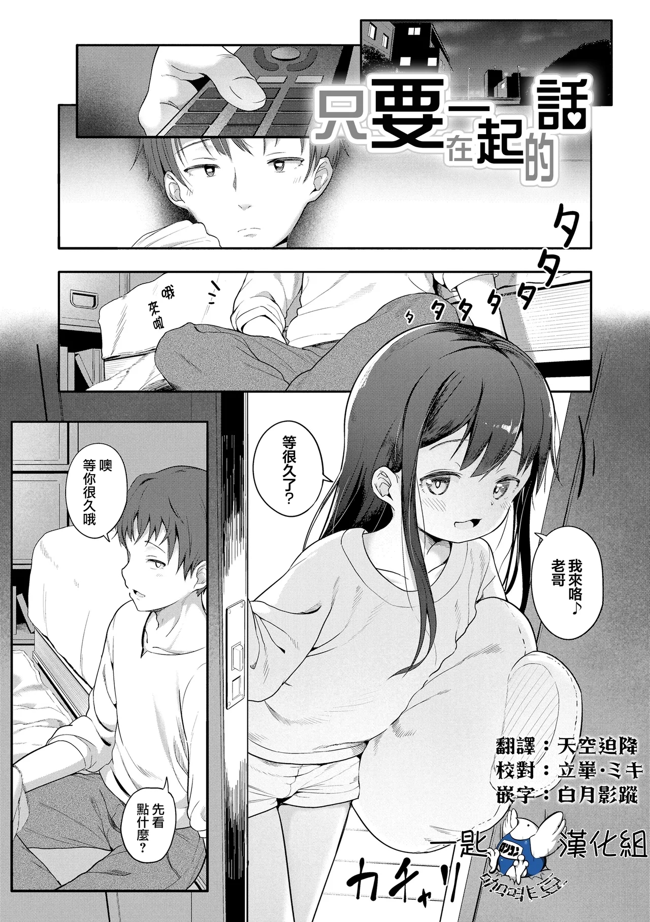 Isshou ni Ireba - Page 1