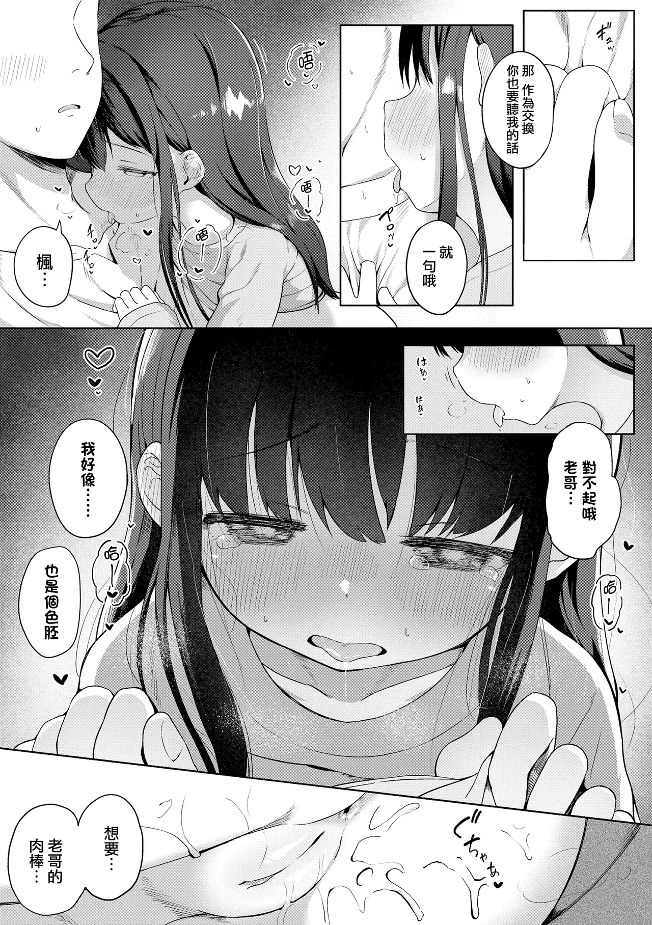 Isshou ni Ireba - Page 15