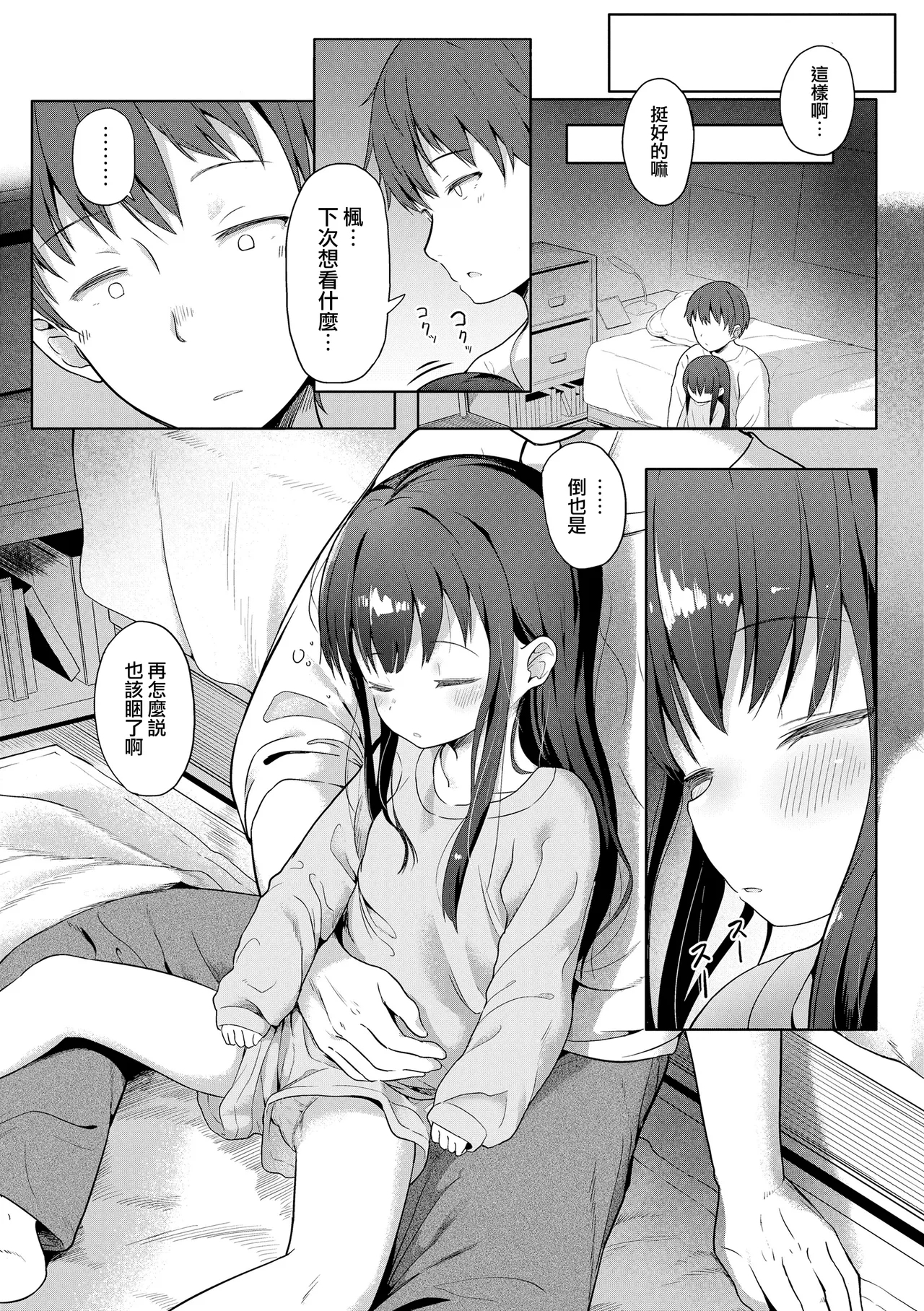 Isshou ni Ireba - Page 5