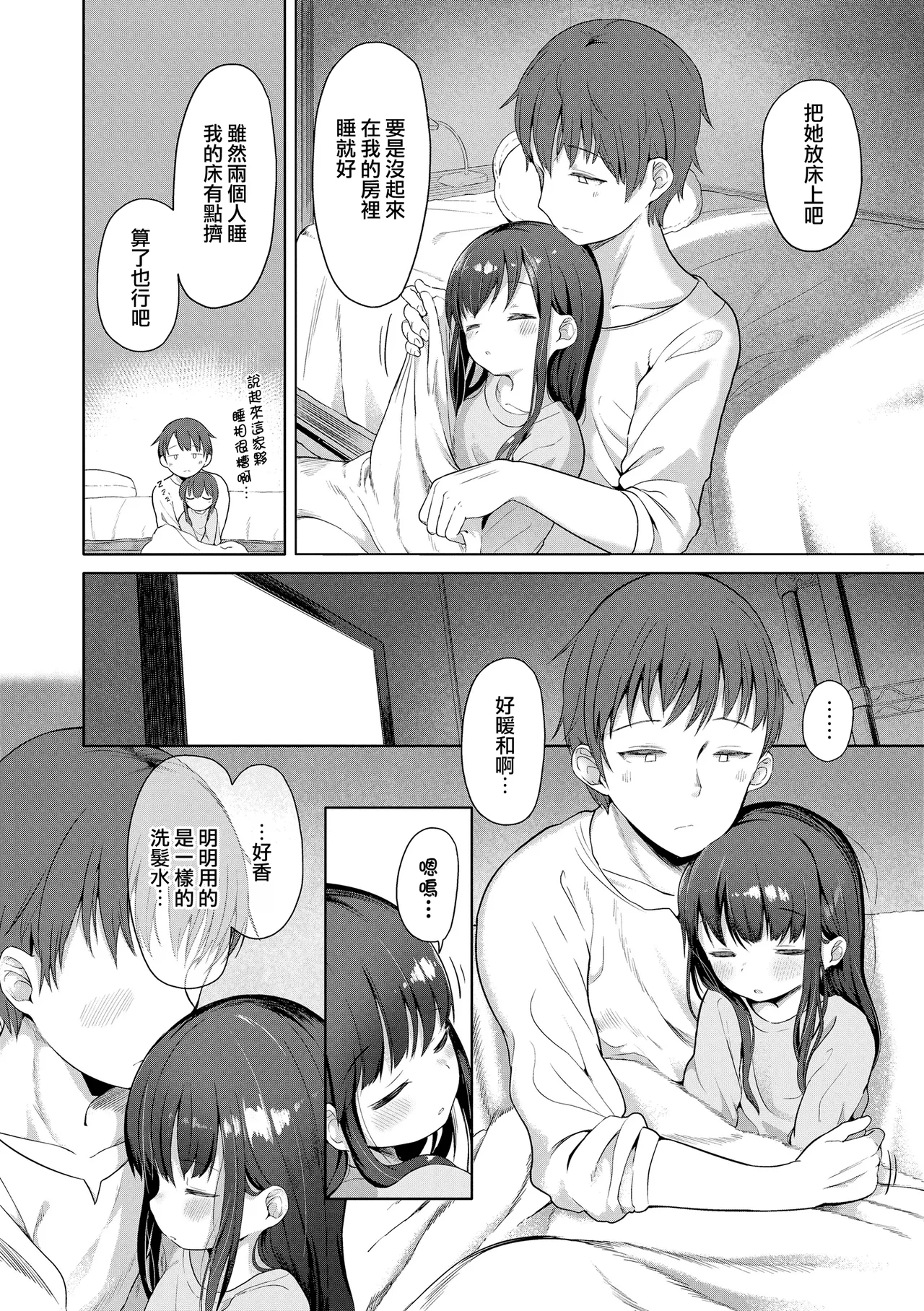 Isshou ni Ireba - Page 6