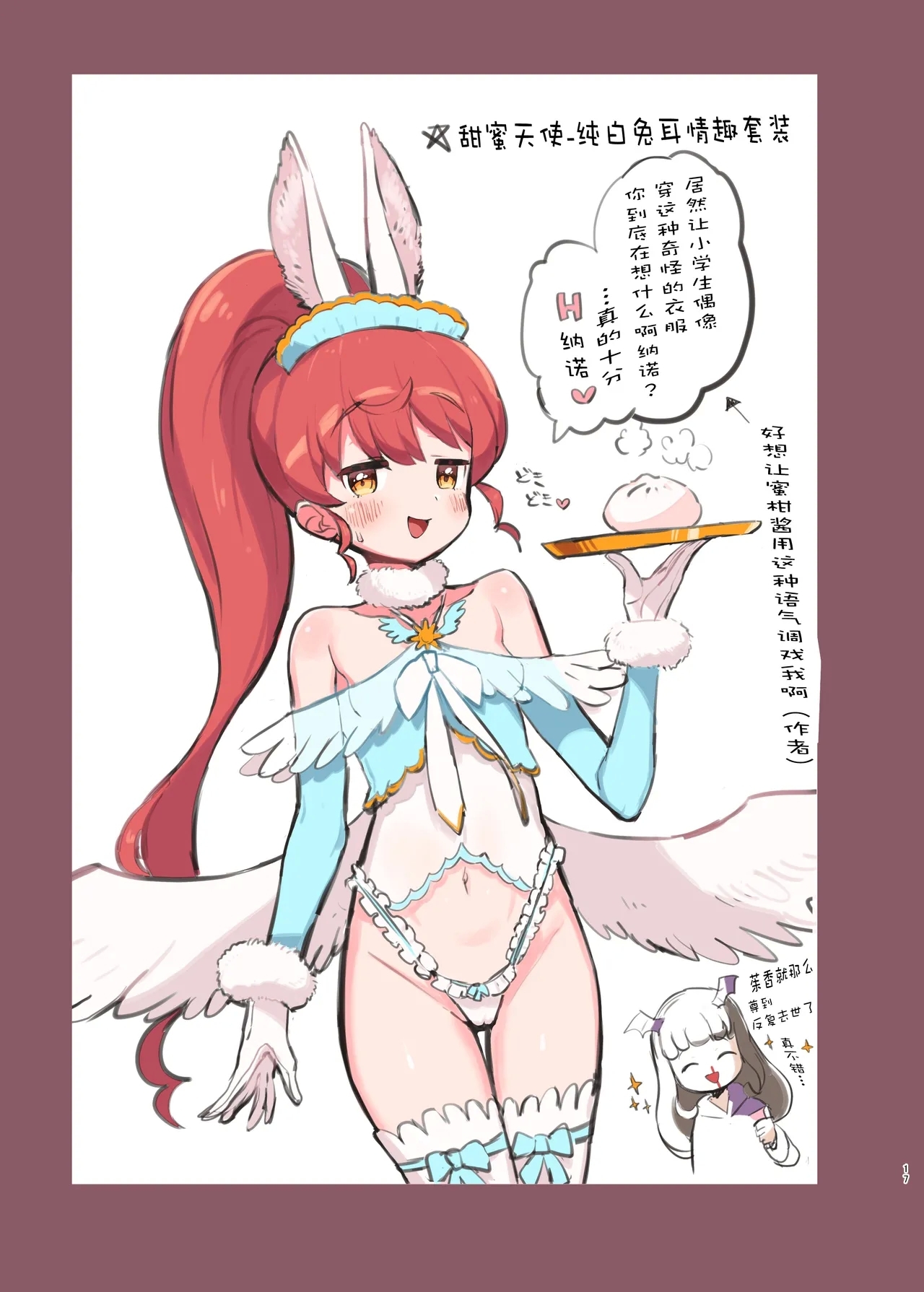 Weiß Schwarz - Page 17