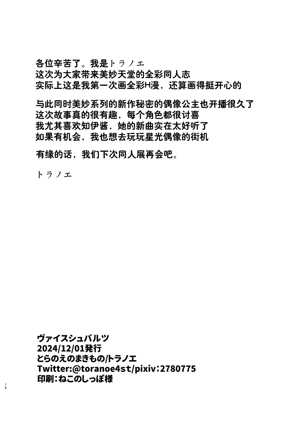 Weiß Schwarz - Page 18