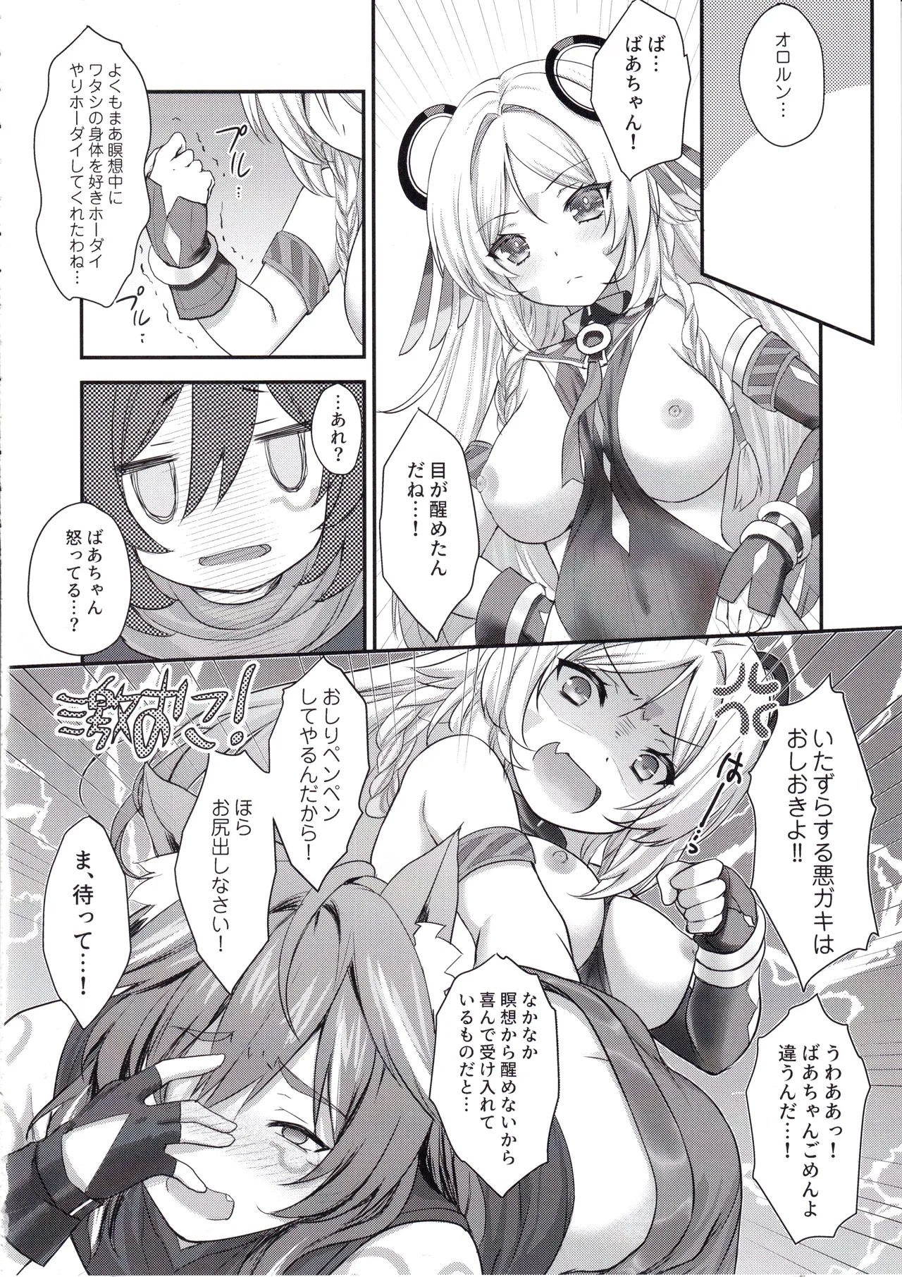 瞑想妄想Dreamer - Page 11