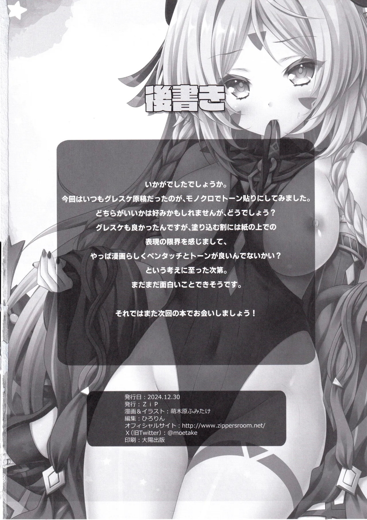 瞑想妄想Dreamer - Page 25