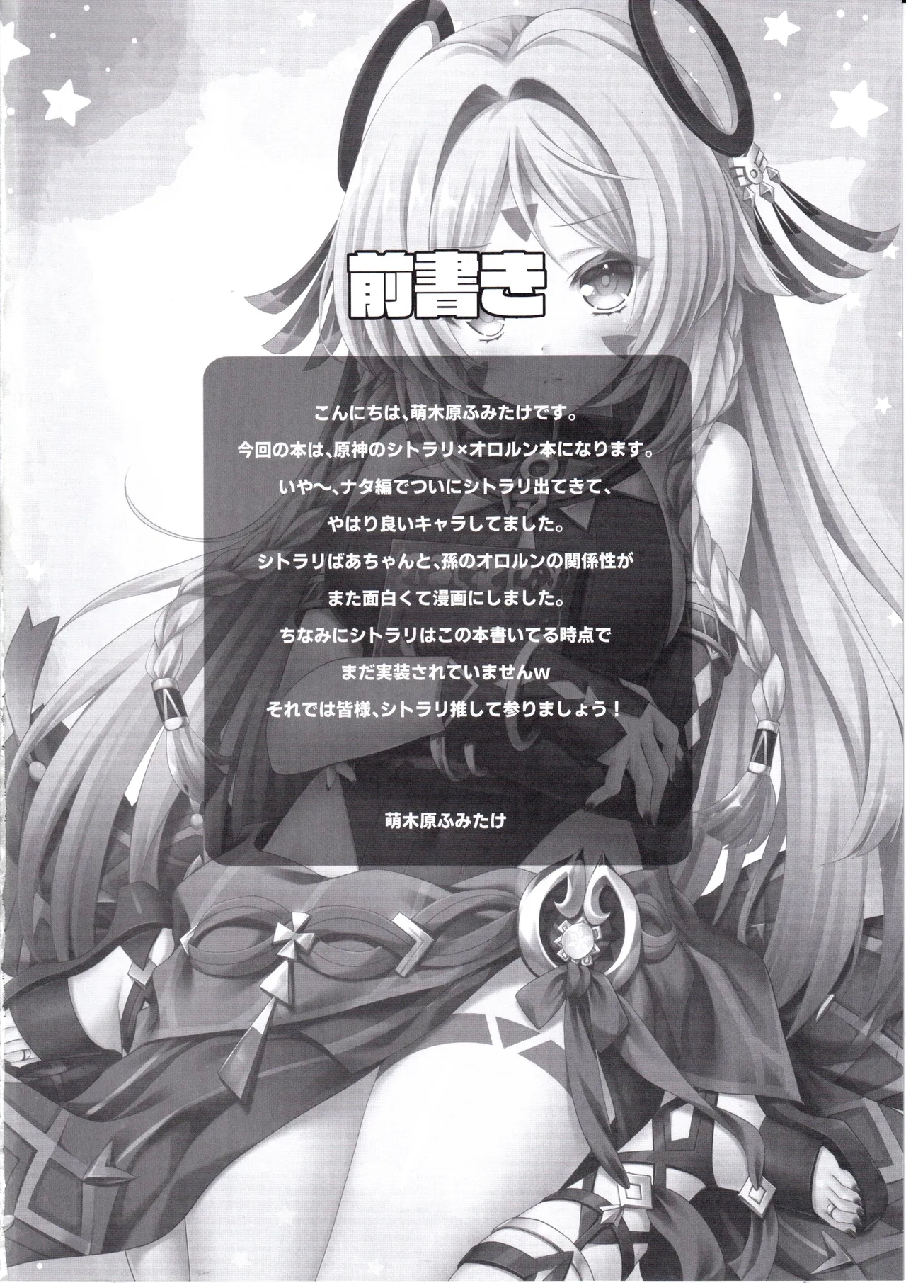 瞑想妄想Dreamer - Page 3