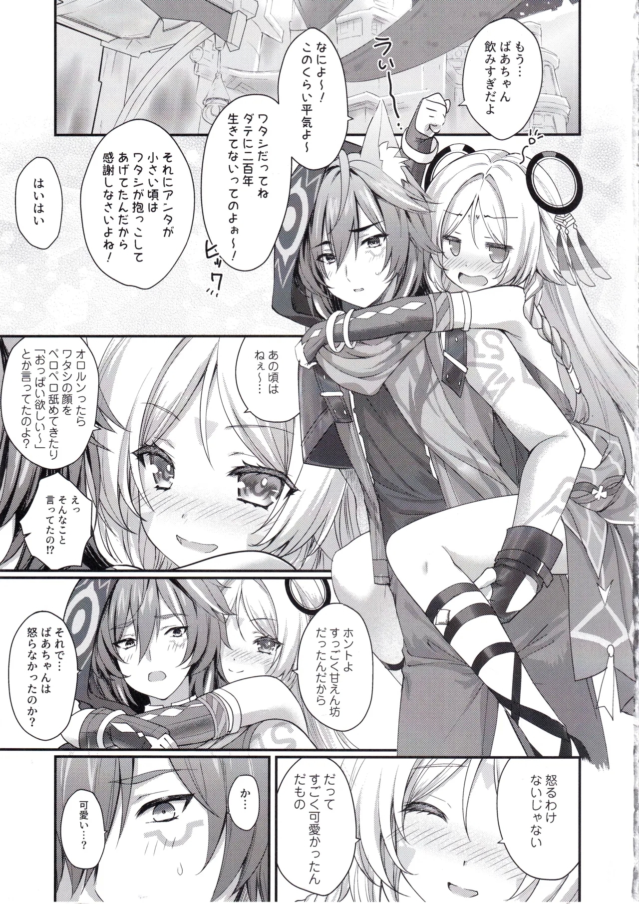 瞑想妄想Dreamer - Page 4