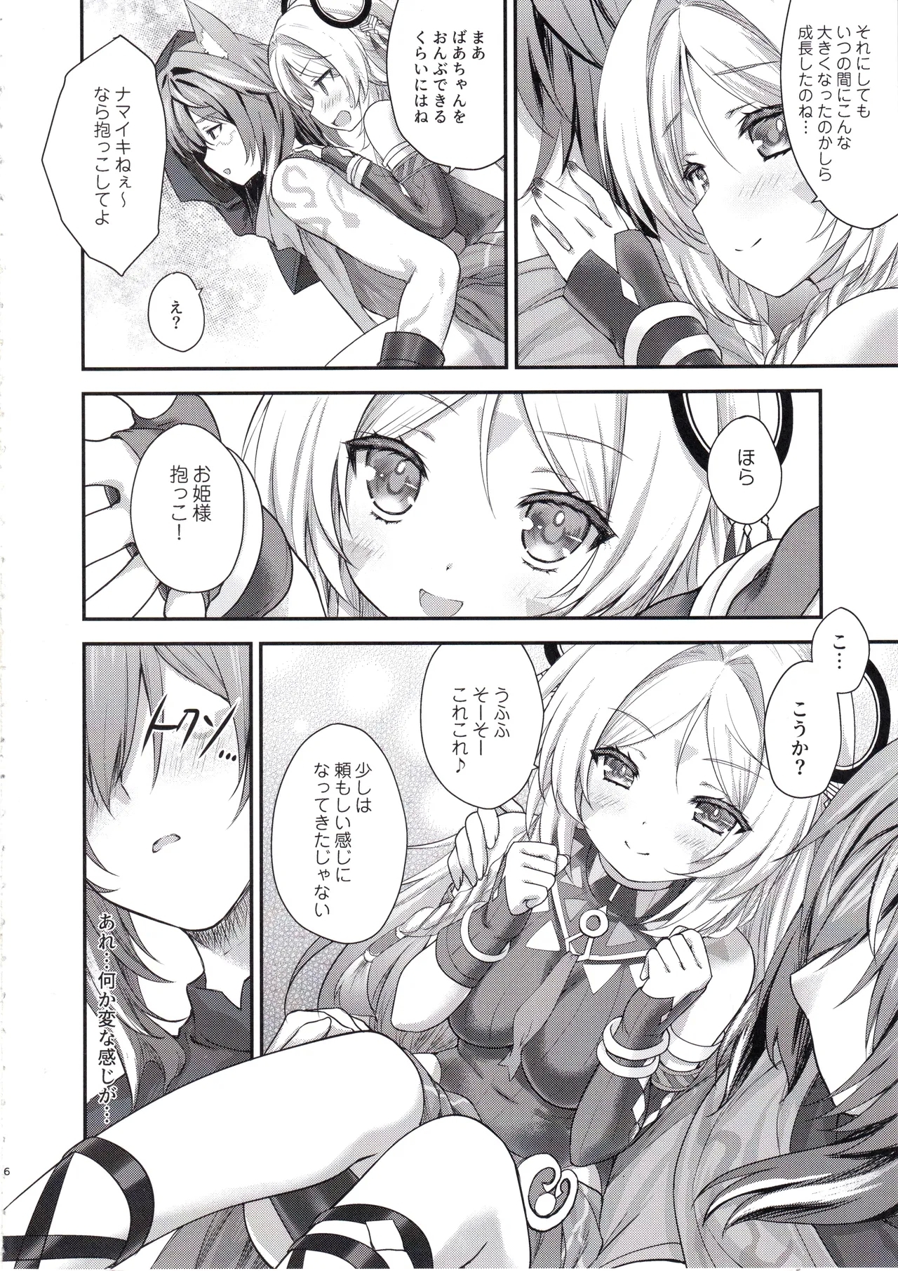 瞑想妄想Dreamer - Page 5