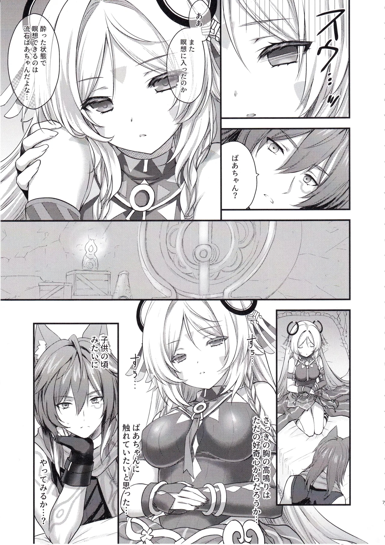 瞑想妄想Dreamer - Page 6