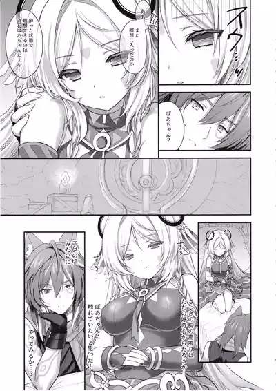 瞑想妄想Dreamer 6