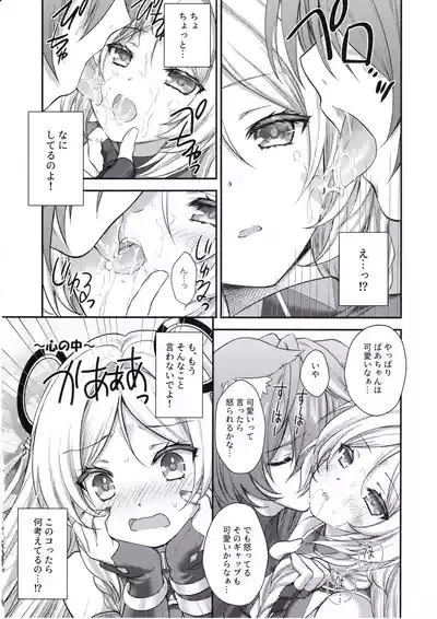 瞑想妄想Dreamer 7