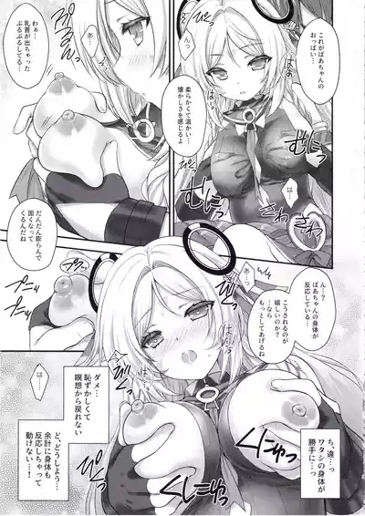 瞑想妄想Dreamer 8