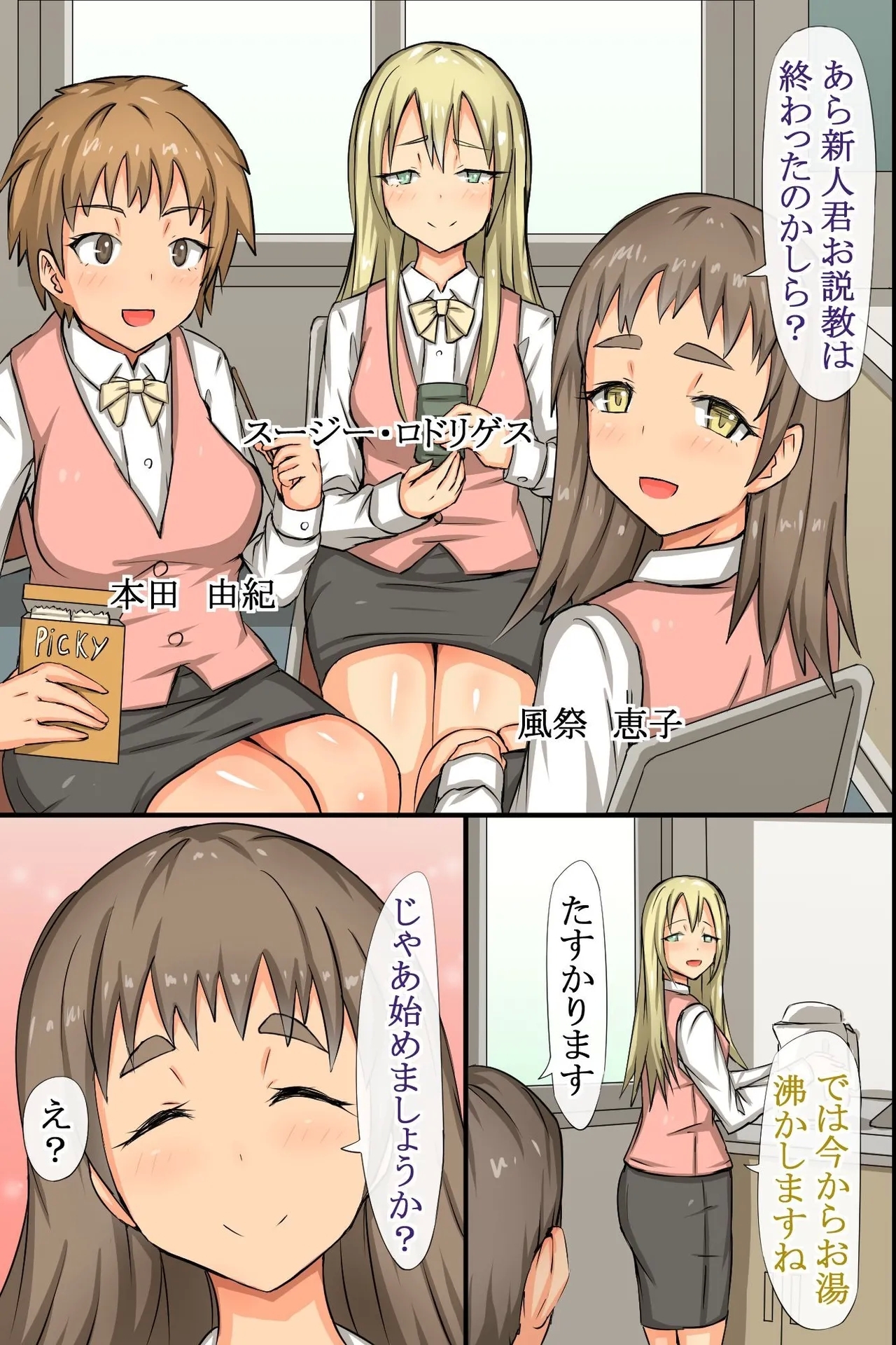 ビッチOLと毎日Hしまくりハーレムオフィス～エロ過ぎる会社に入社してしまった - Page 10