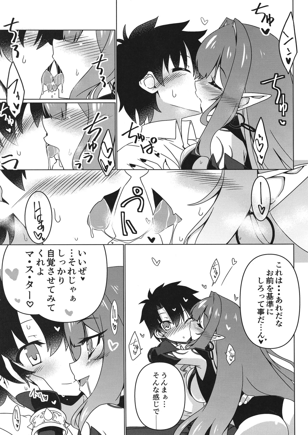 Criteria of love - Page 10
