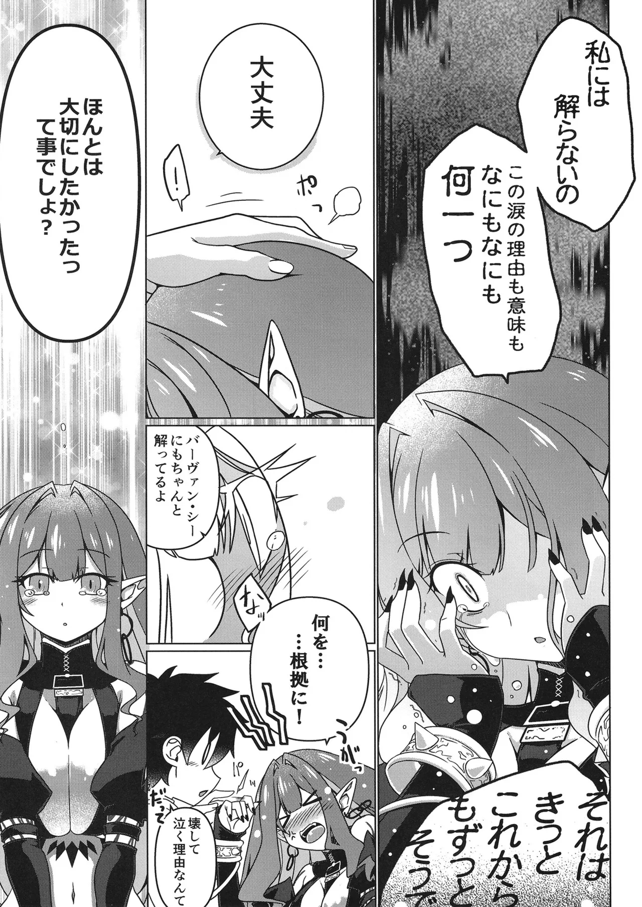 Criteria of love - Page 8