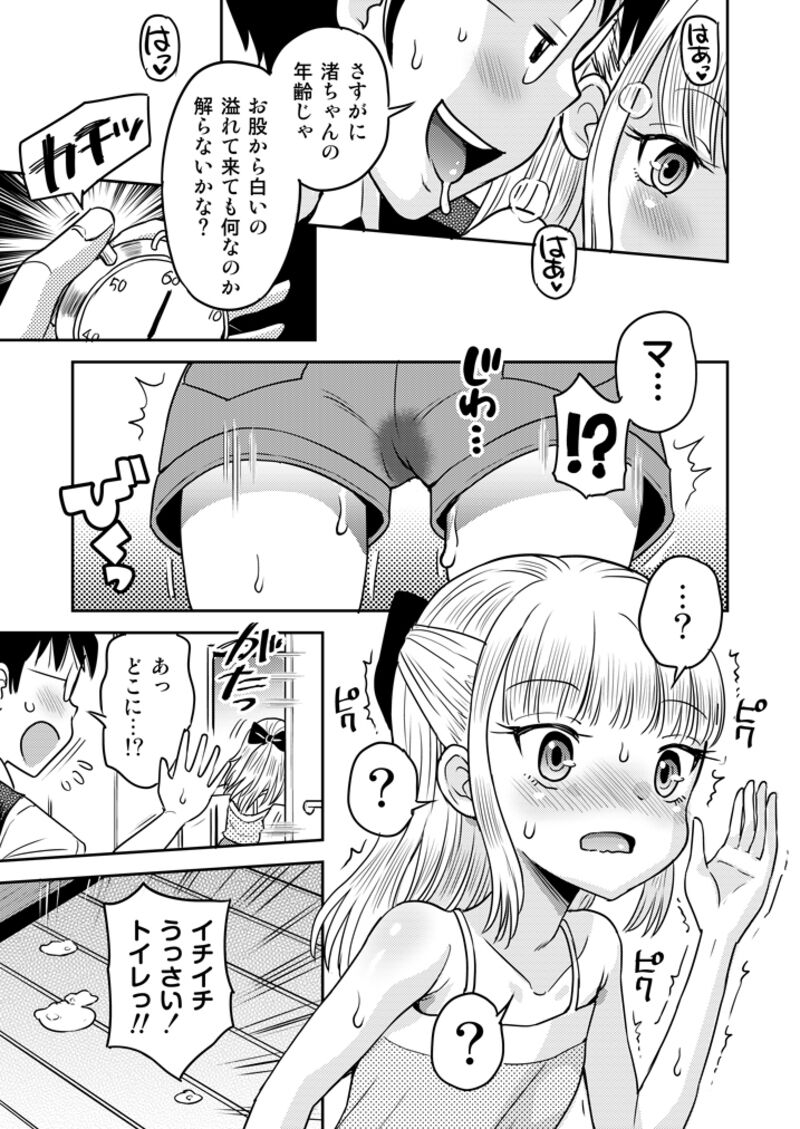 わがまま少女と無限停止世界 - Page 17
