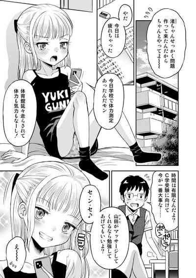 わがまま少女と無限停止世界 1