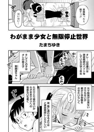 わがまま少女と無限停止世界 2