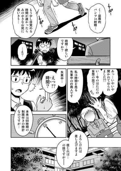 わがまま少女と無限停止世界 6