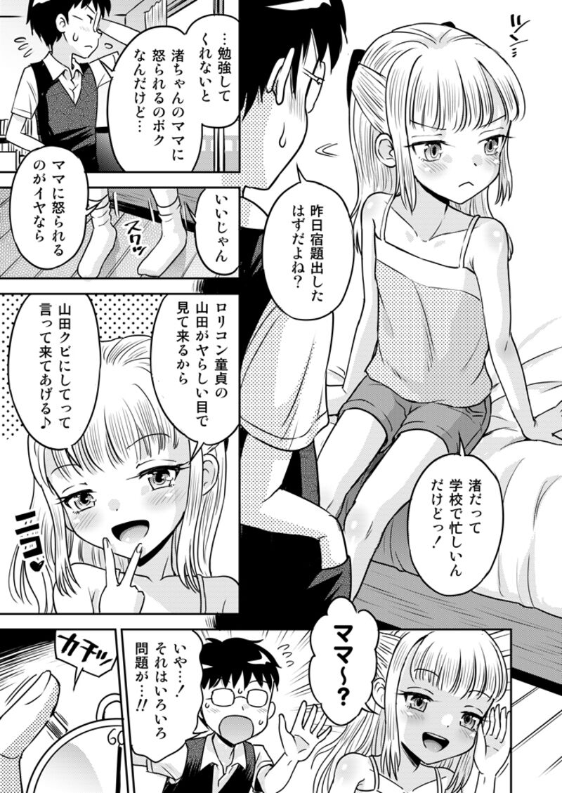 わがまま少女と無限停止世界 - Page 7