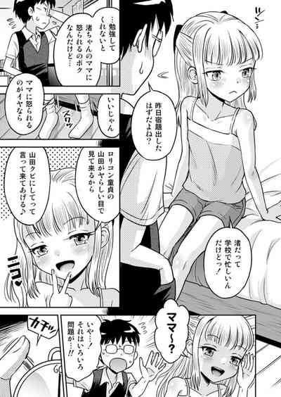わがまま少女と無限停止世界 7