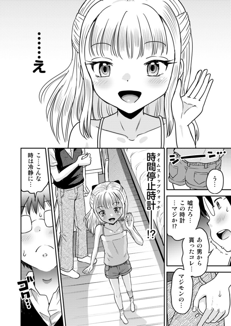 わがまま少女と無限停止世界 - Page 8