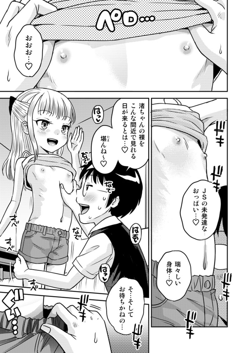 わがまま少女と無限停止世界 - Page 9
