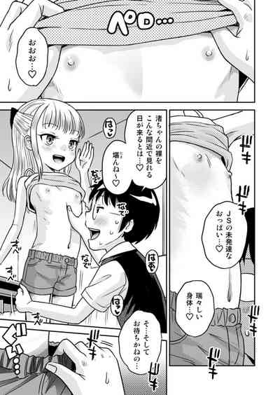 わがまま少女と無限停止世界 9
