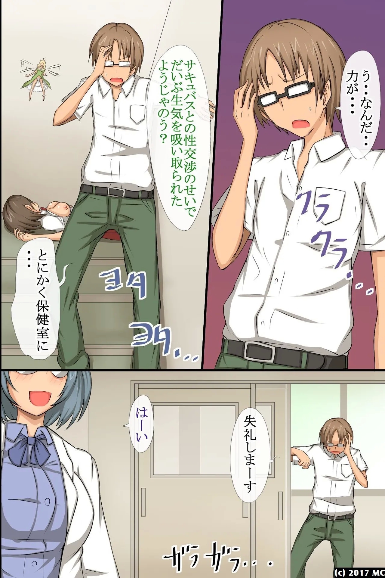 淫乱サキュバスが僕の周りの女たちに取り付いた!?好きなあの娘も!全員発情して誘惑してくる世界! - Page 21