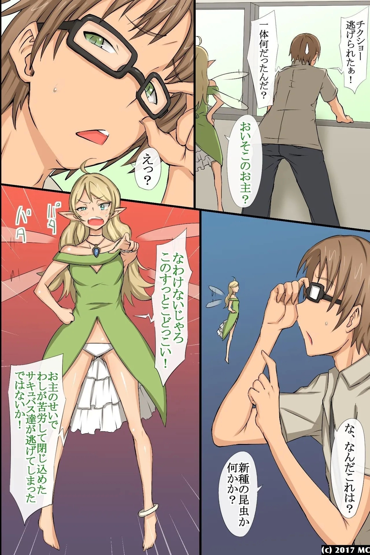 淫乱サキュバスが僕の周りの女たちに取り付いた!?好きなあの娘も!全員発情して誘惑してくる世界! - Page 7
